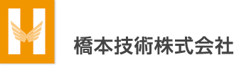 橋本技術株式会社